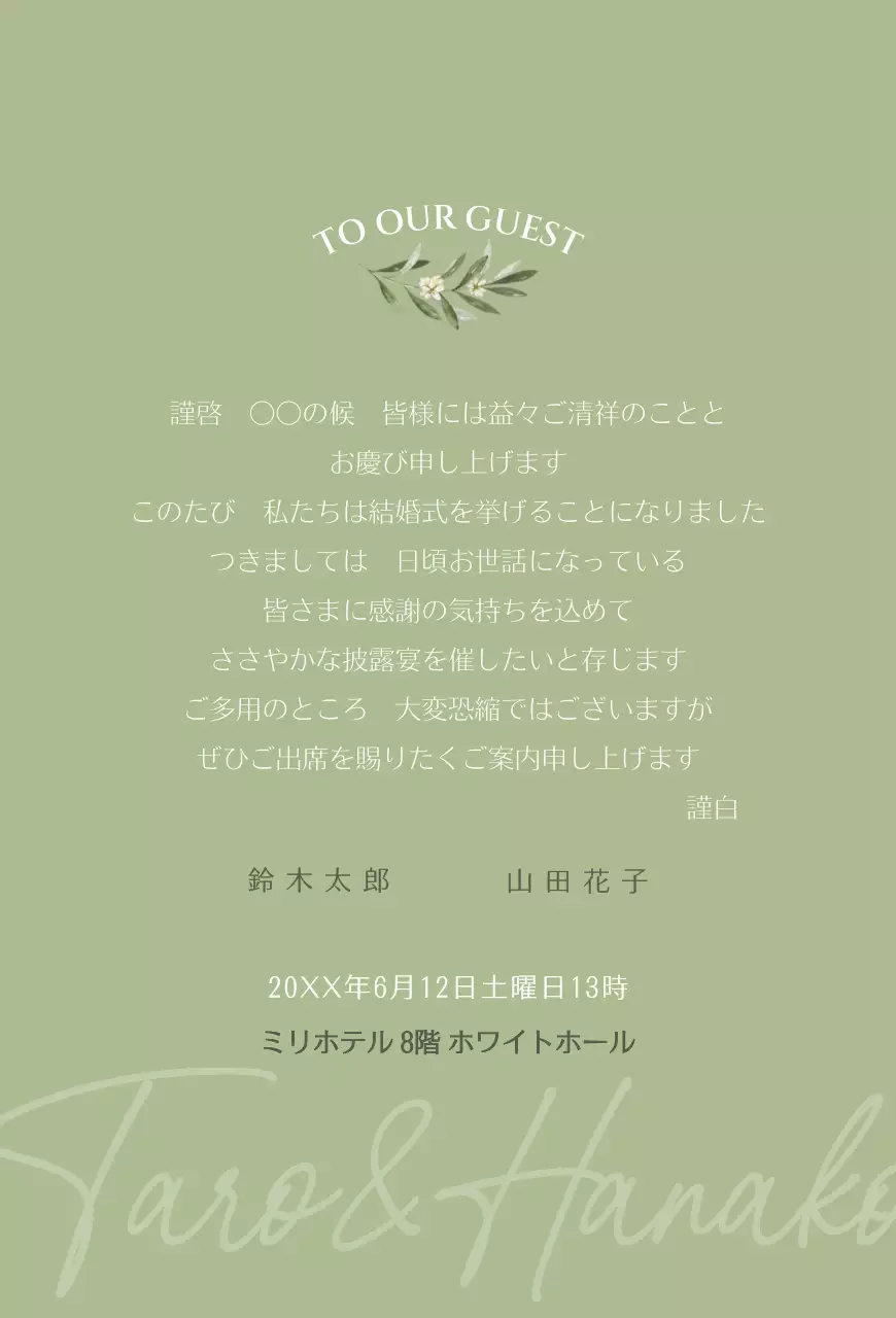 緑がポイントになる白黒のウエディング画がある結婚式の招待状