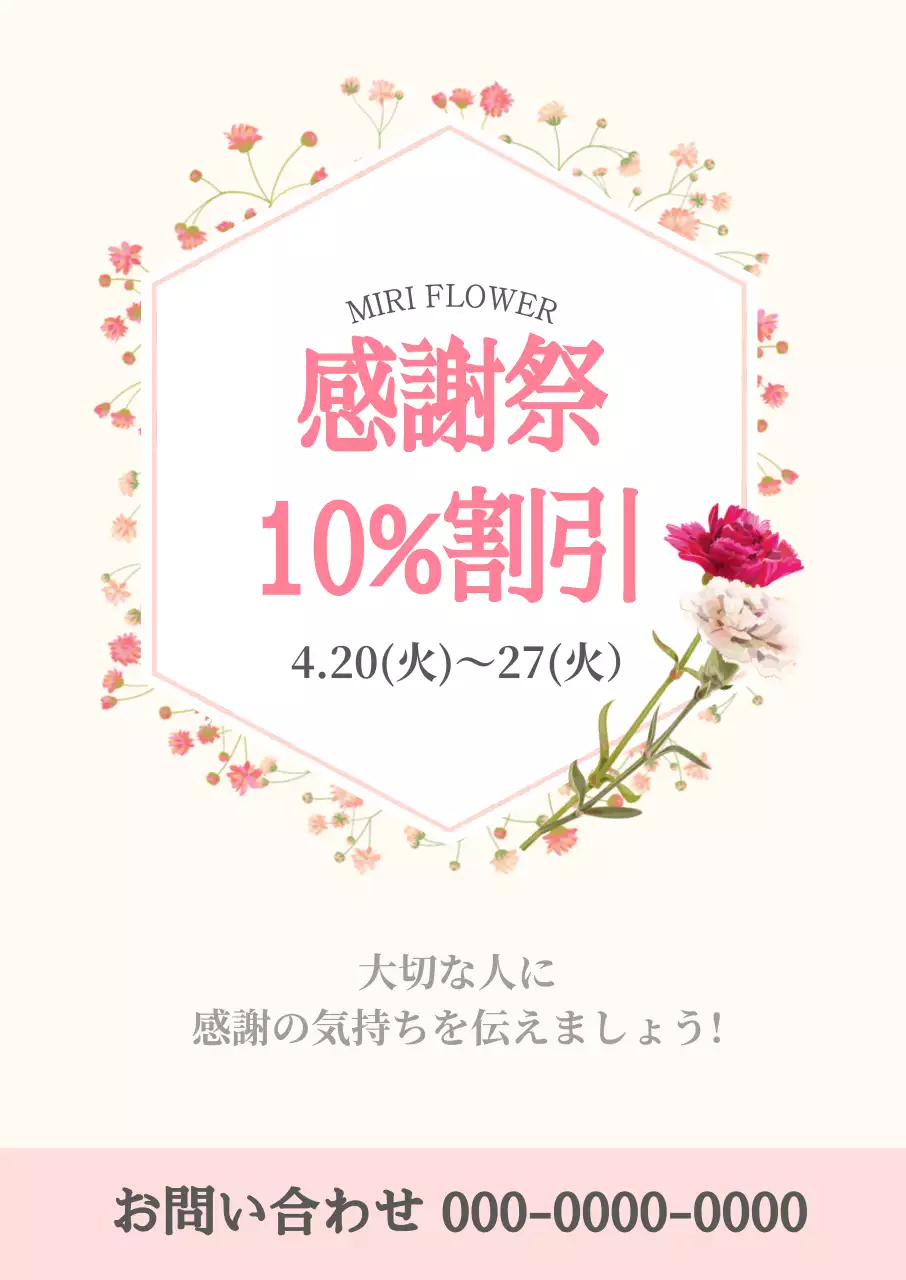 ピンクの感謝イベント