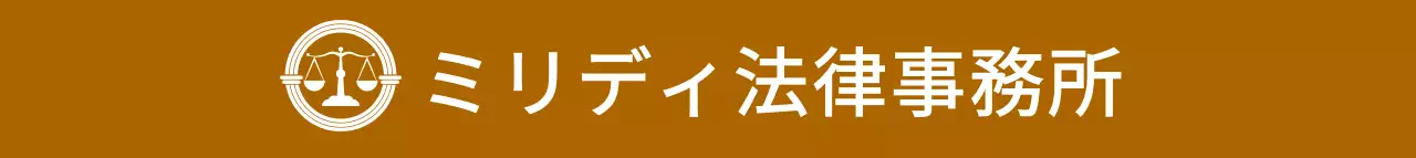 茶色と白のシンプルでモダンなシンボルマークのロゴスタイルで、法律事務所の宣伝・販促用