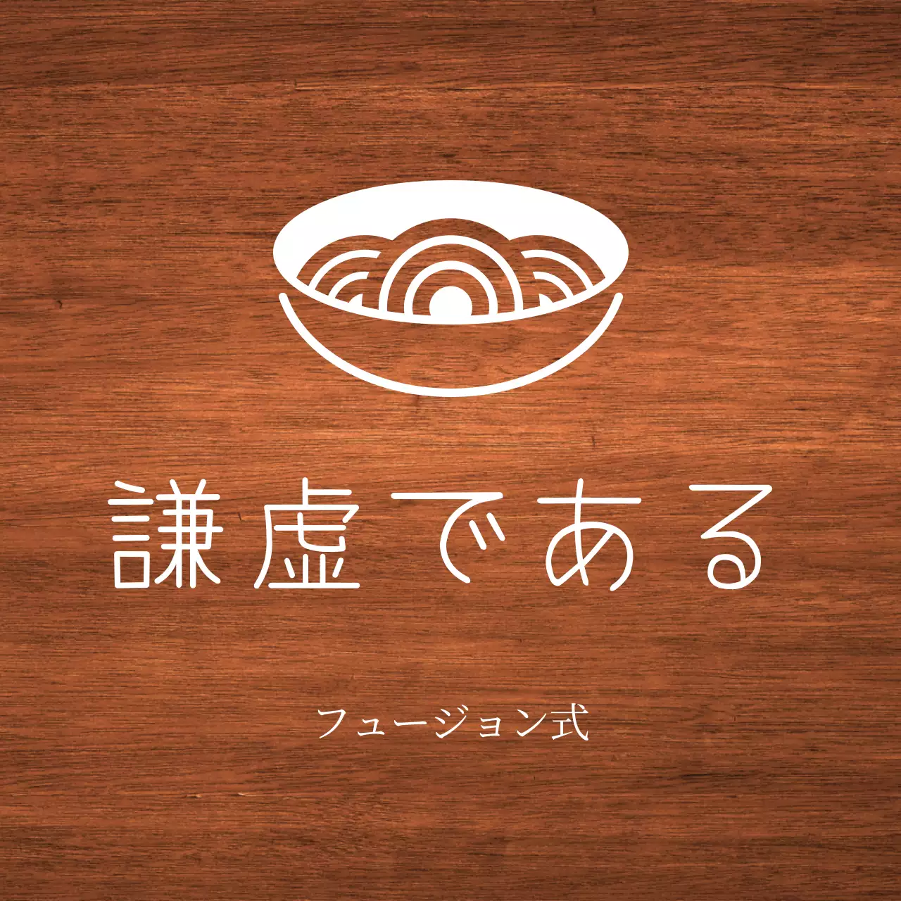 白いテキストと麺の形のイラストで構成されたシンプルな印象の韓国料理店の看板。