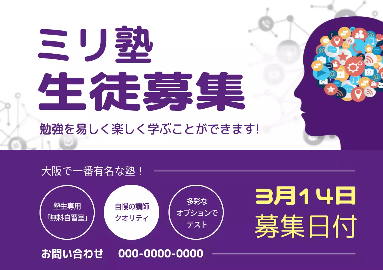 紫 シンプル 塾 生徒募集 ポスター