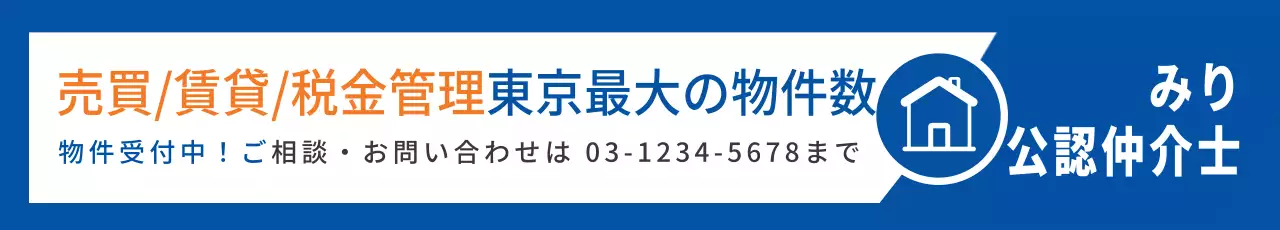 青 シンプル 不動産 看板 ウェブバナー