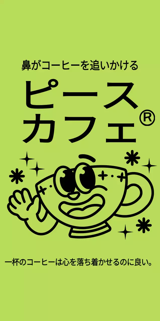 ライトグリーンとブラックのキュートでヒップなコーヒーカップ キャラクター風カフェグッズ用