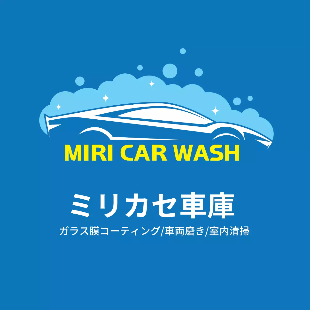青色のイラスト クリーンなカーセンターの洗車場の宣伝用イラスト