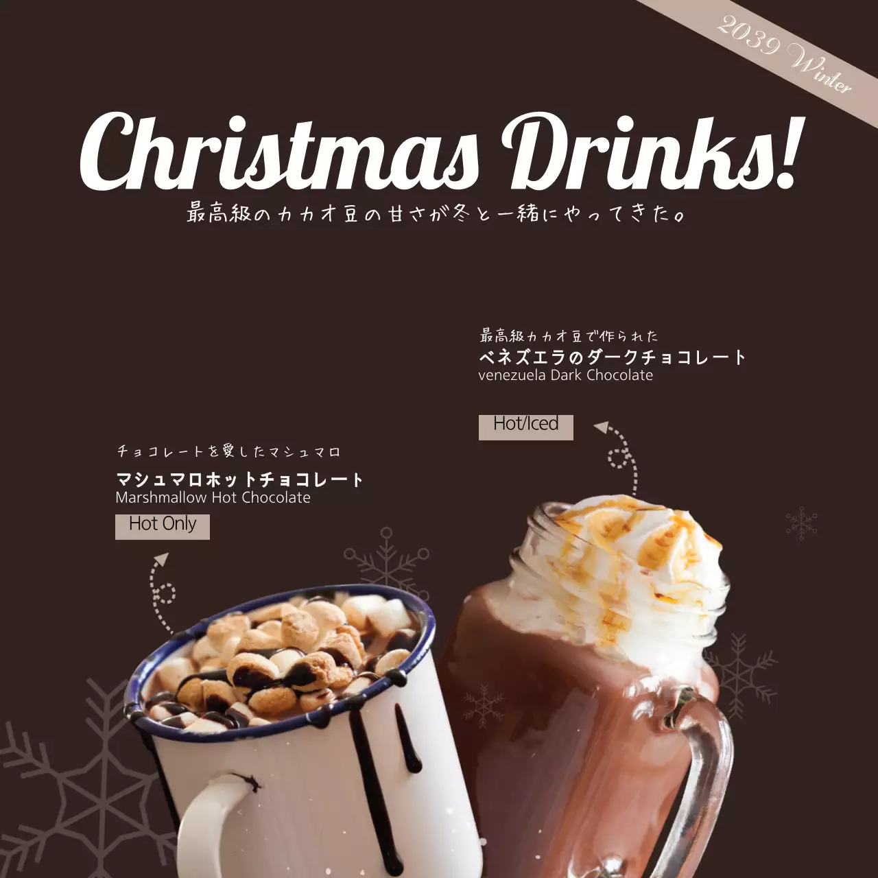 茶色 オシャレ ドリンク メニュー ウェブバナー