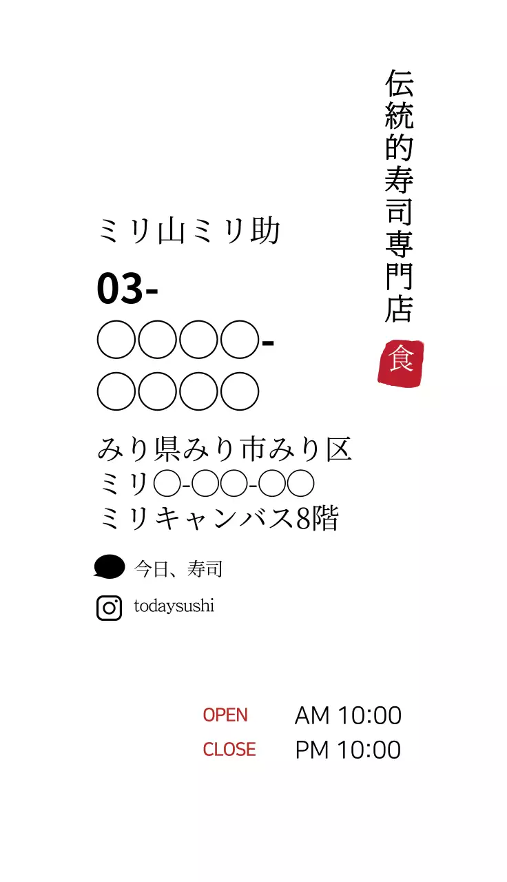 赤 シンプル 寿司 名刺