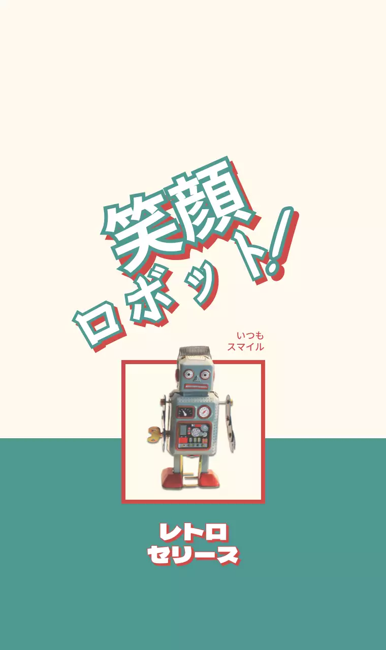 レトロスタイルのターコイズブルーのかわいいロボットとタイポグラフィー
