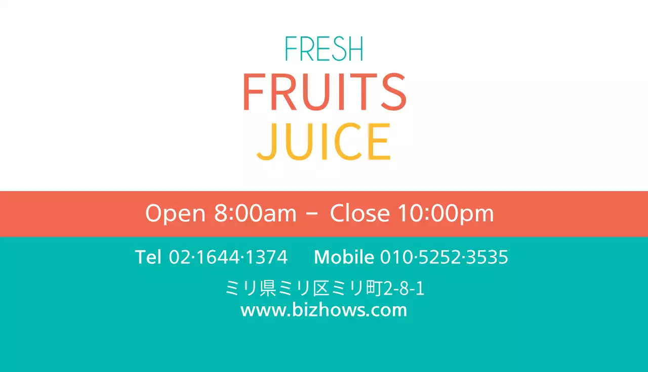カラフル かわいい ジュース 営業時間 名刺