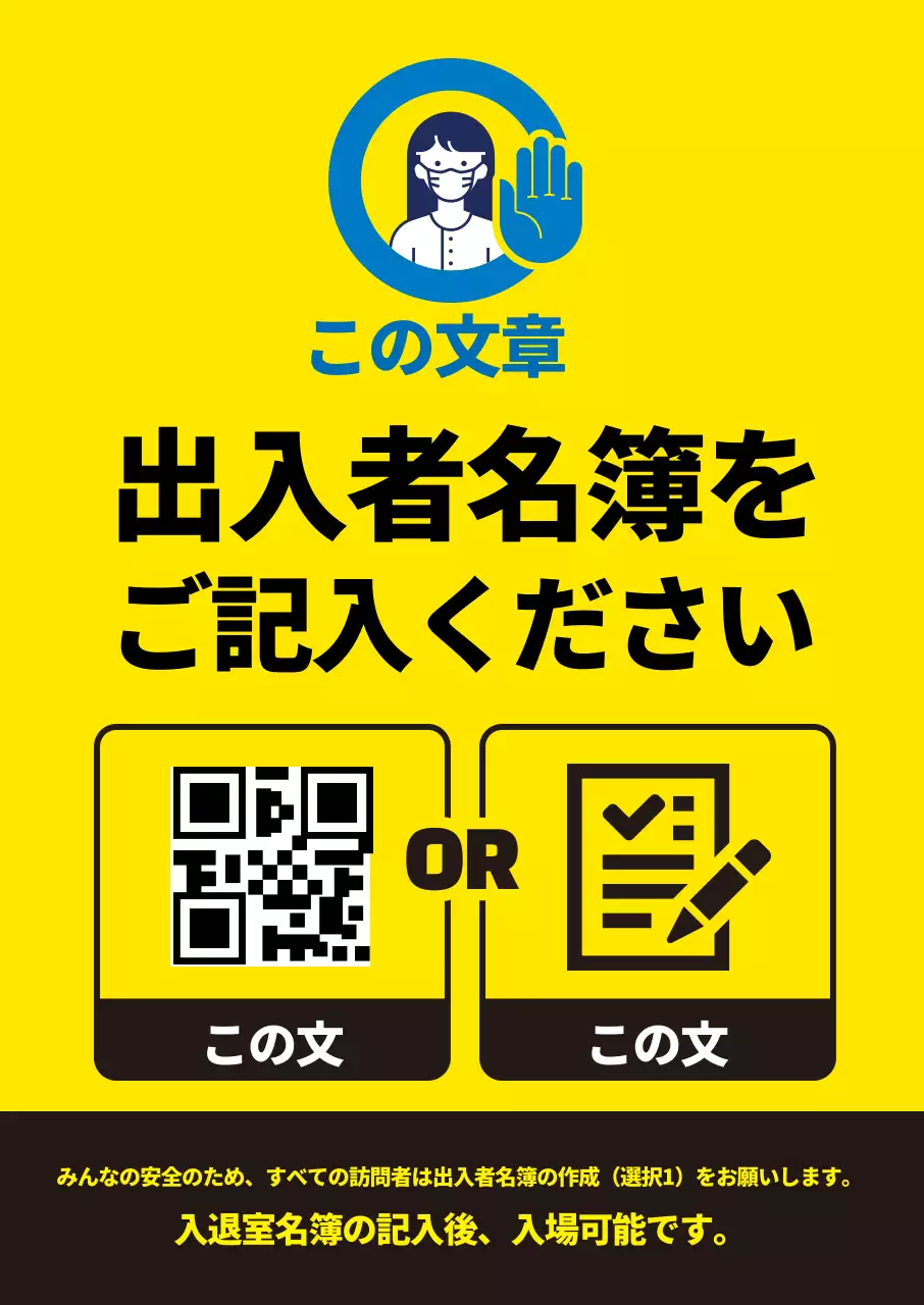 青色イラストすっきりコロナ出入り名簿案内ラベル