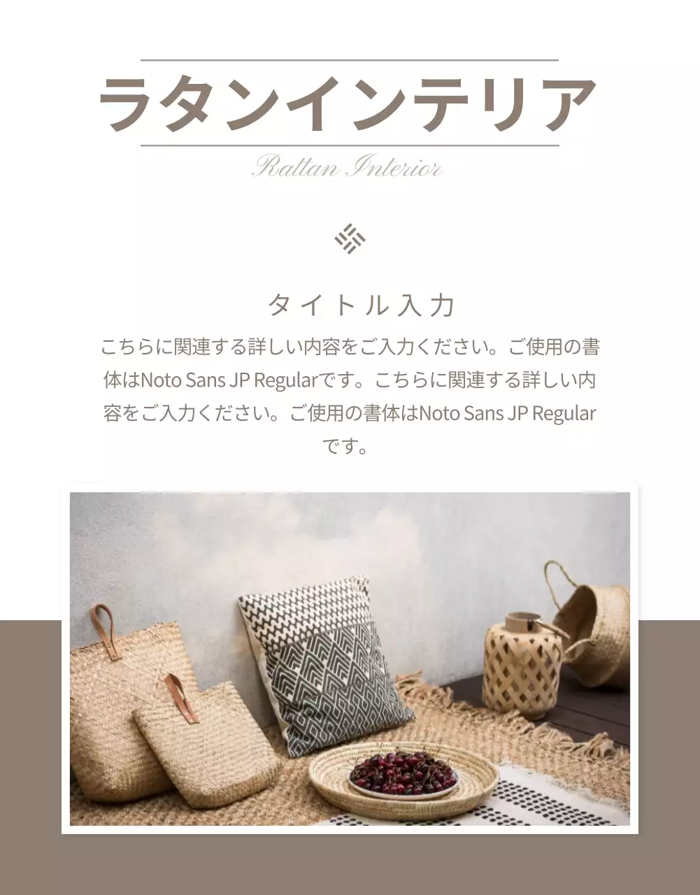 ベージュ ナチュラル インテリア カタログ 詳細ページ