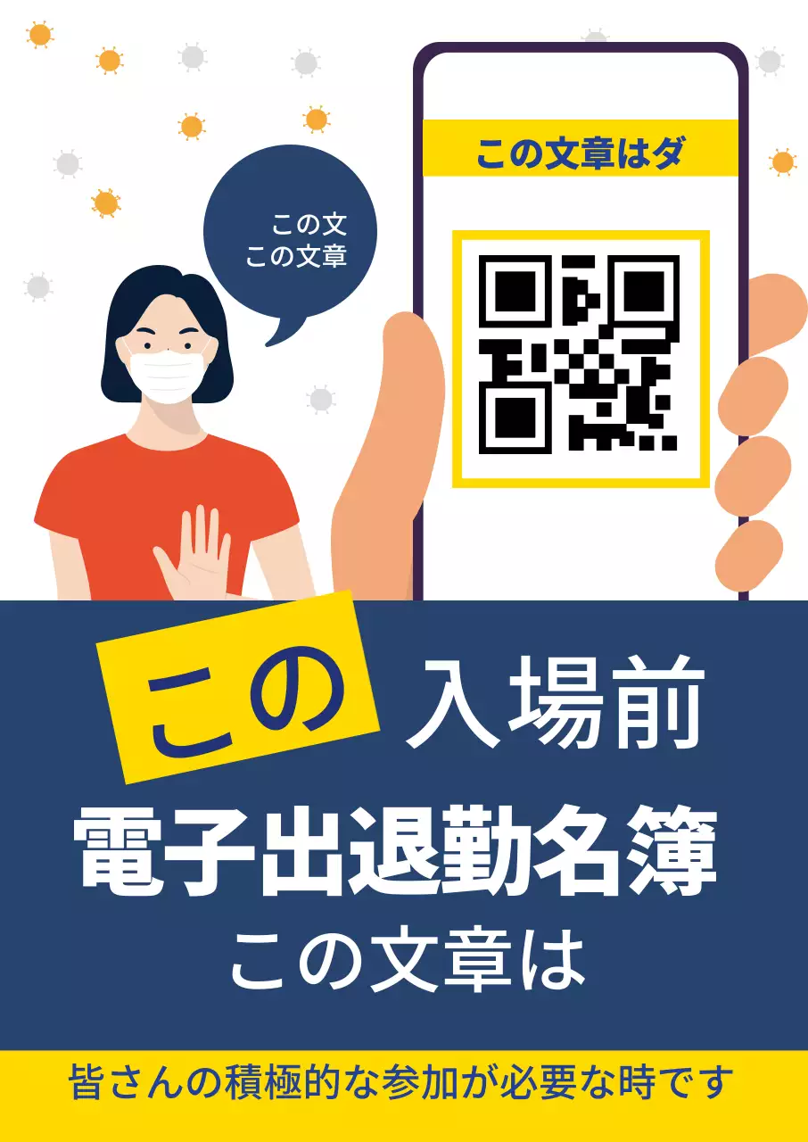 青黄色イラストすっきりコロナ出入り名簿案内ラベル