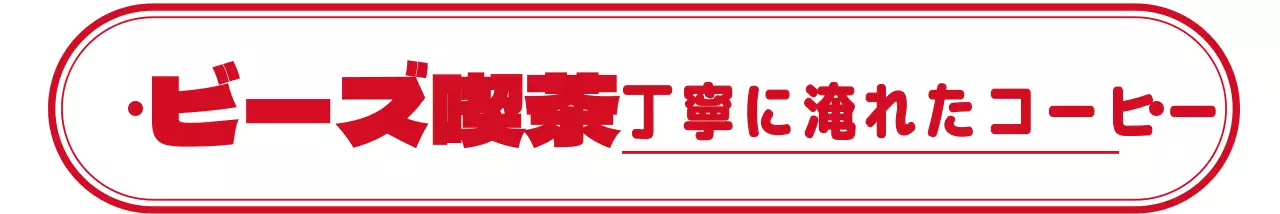 赤のシンプルな図形のロゴスタイルのカフェ