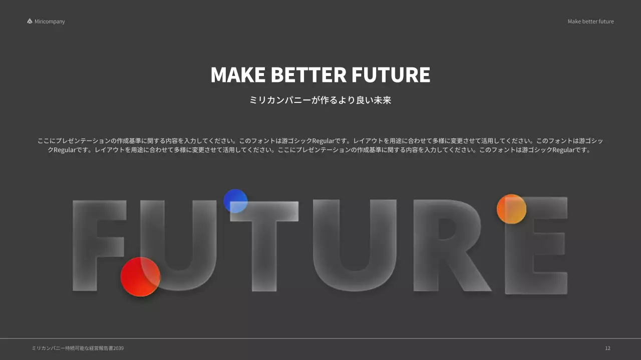 赤色のカラフルなコンセプトの企業ESGレポート。