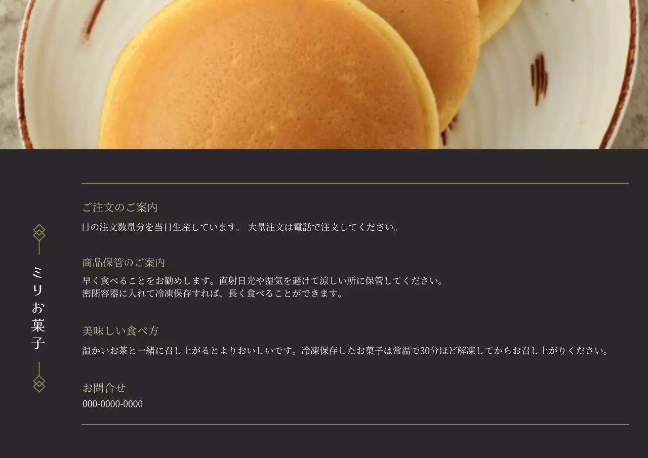 茶色 シンプル どら焼き メニュー ポスター