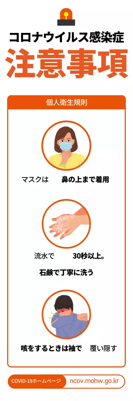 オレンジ色のイラスト コロナ予防のお知らせ