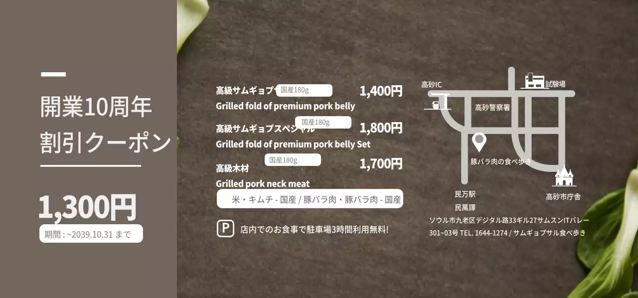 今日はサムギョプサル食べる日のチケット