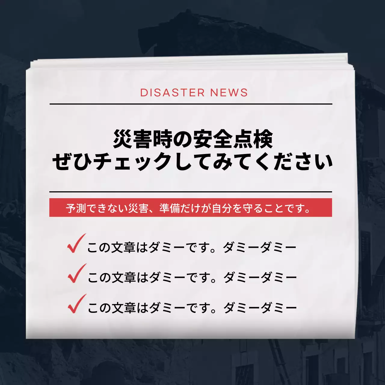 白黒 シンプル 災害 お知らせ SNS投稿 正方形