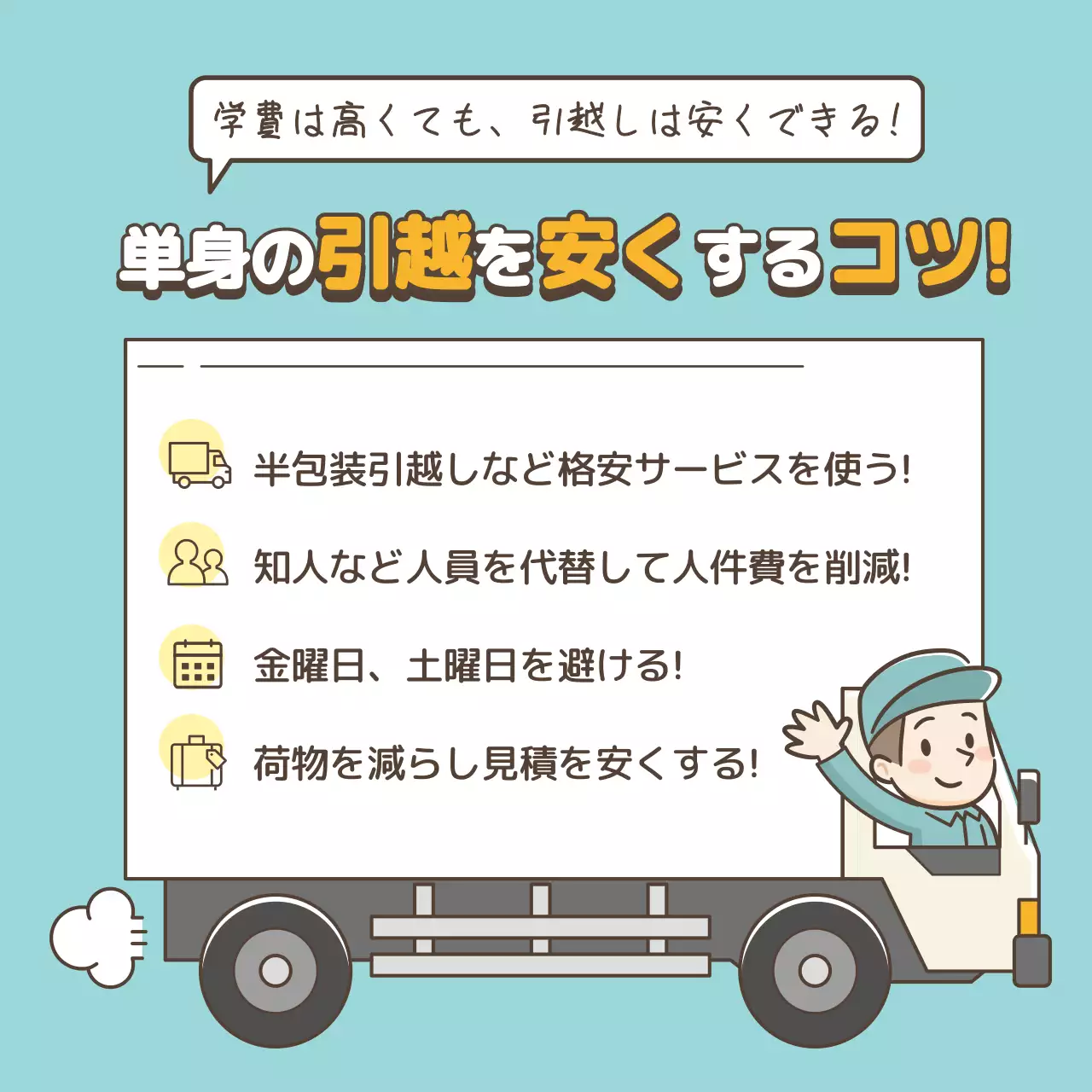 水色 シンプル 引越し ポスター SNS投稿 正方形