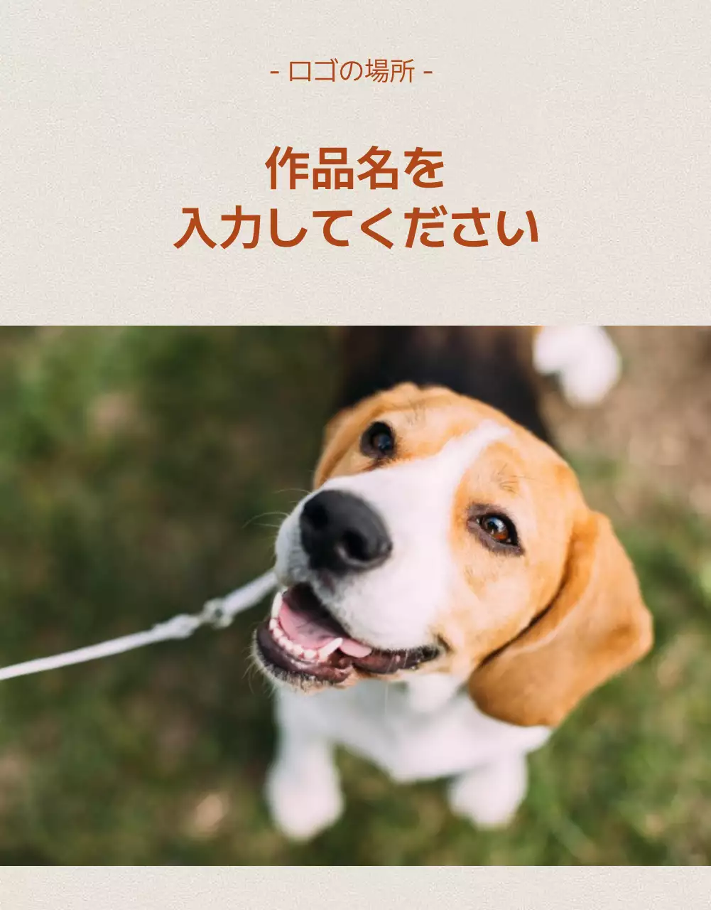 ベージュ シンプル ペット 資料 詳細ページ