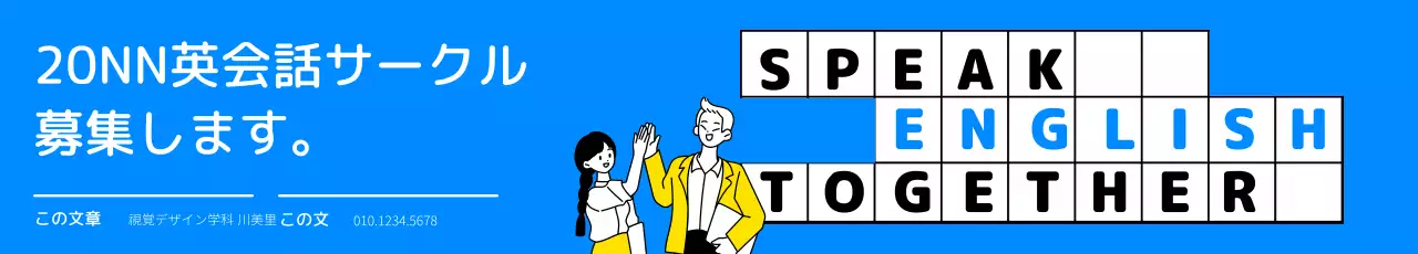 ラインイラストとブルーカラーの英会話サークル募集デザイン