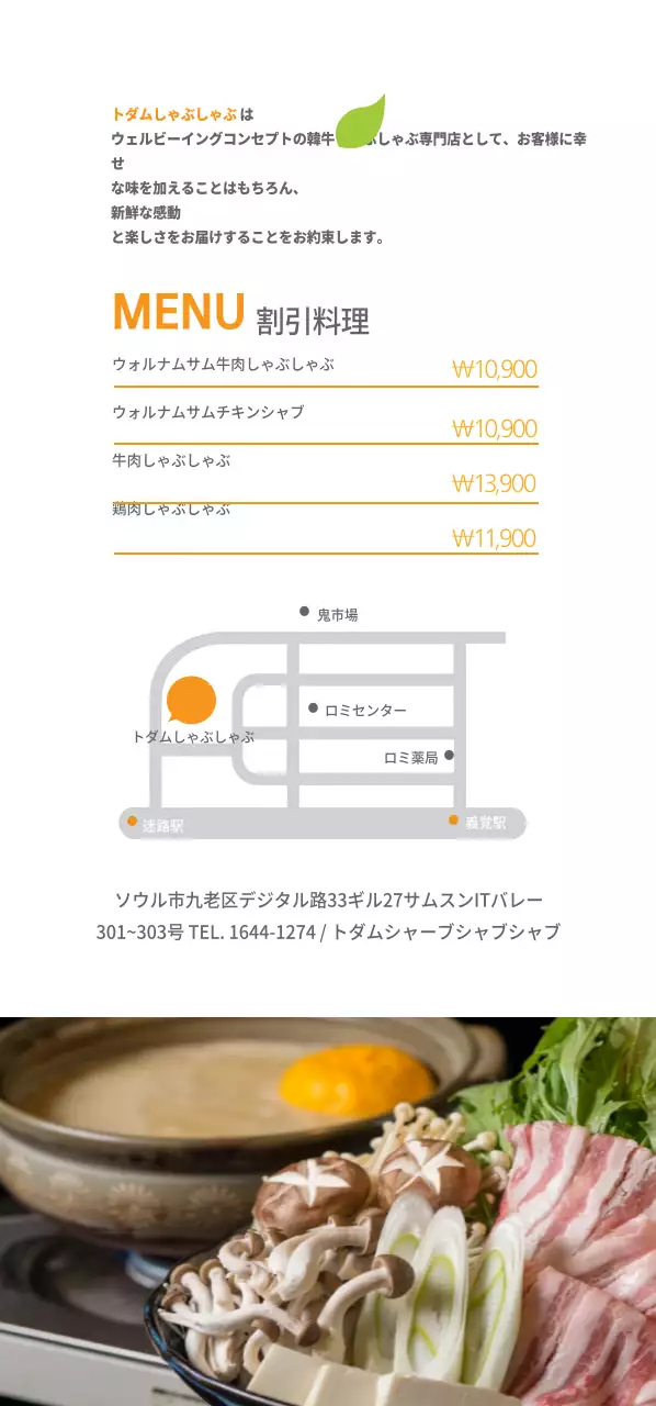 トダムしゃぶしゃぶチケット