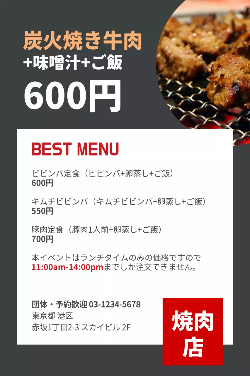 黒 シンプル 焼肉 ポスター