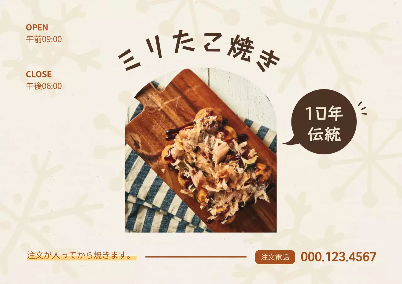 ベージュ シンプル たこ焼き ポスター