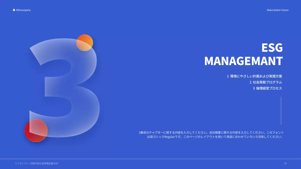 赤色のカラフルなコンセプトの企業ESGレポート。