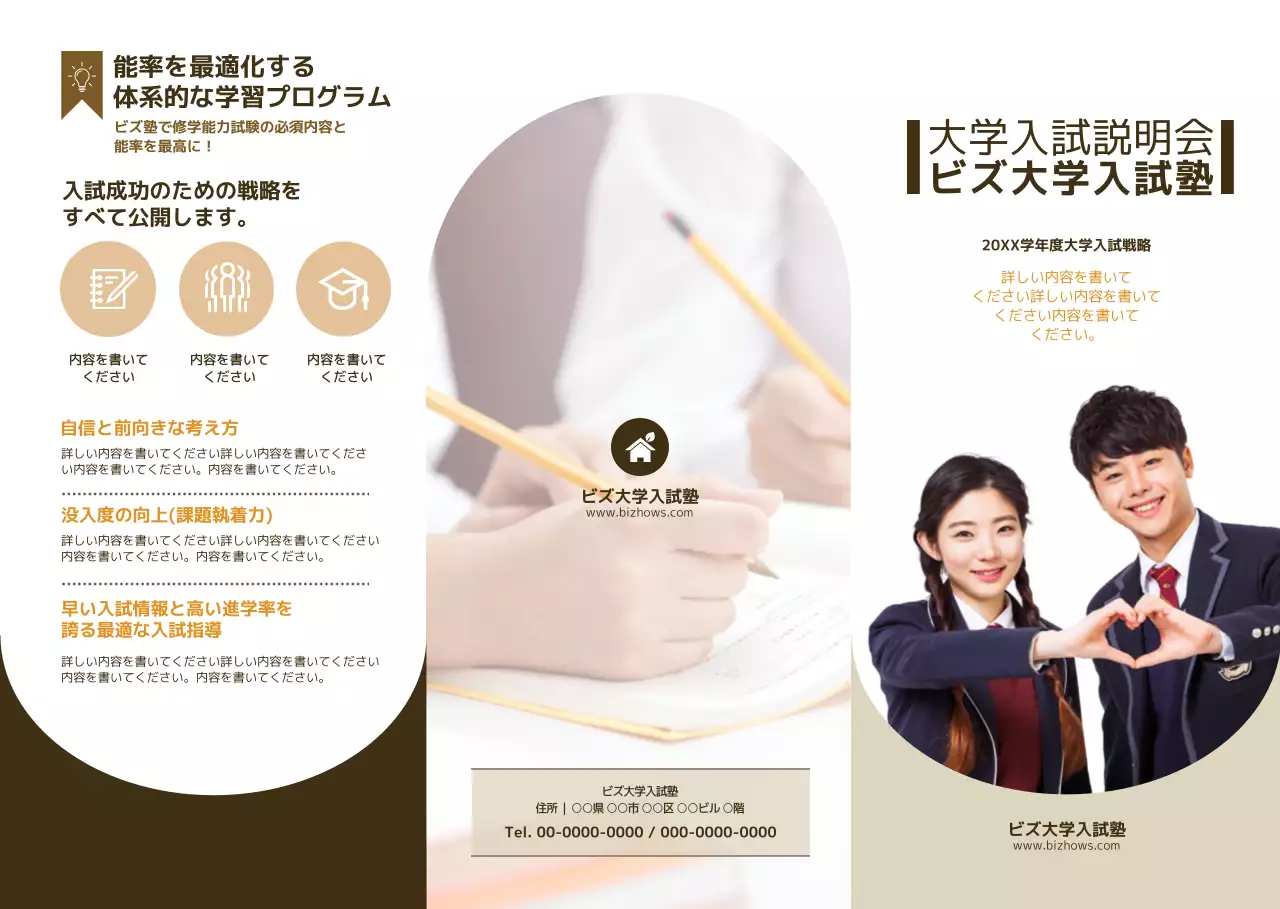 学生写真の茶色をテーマにした教育紹介