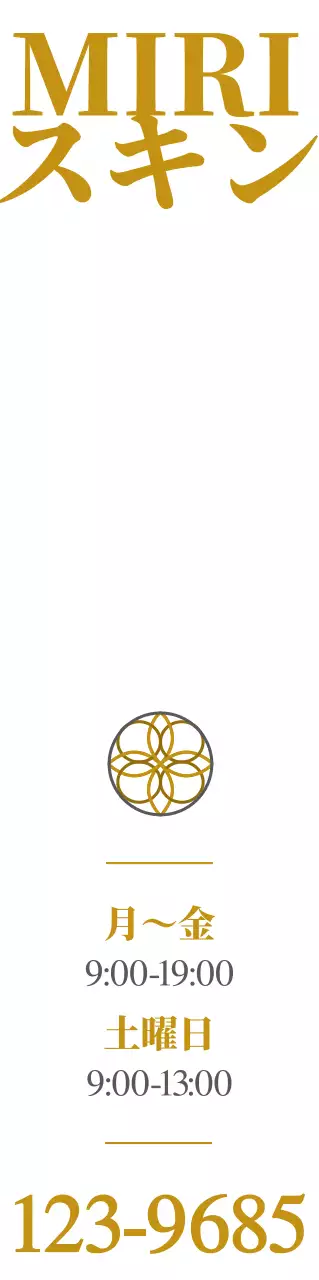 黄金色と濃い灰色の文様ロゴが入った皮膚科の宣伝用。