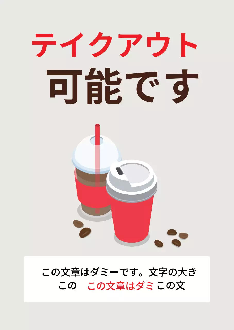 グレー 赤 イラスト コロナ19 カフェ テイクアウト