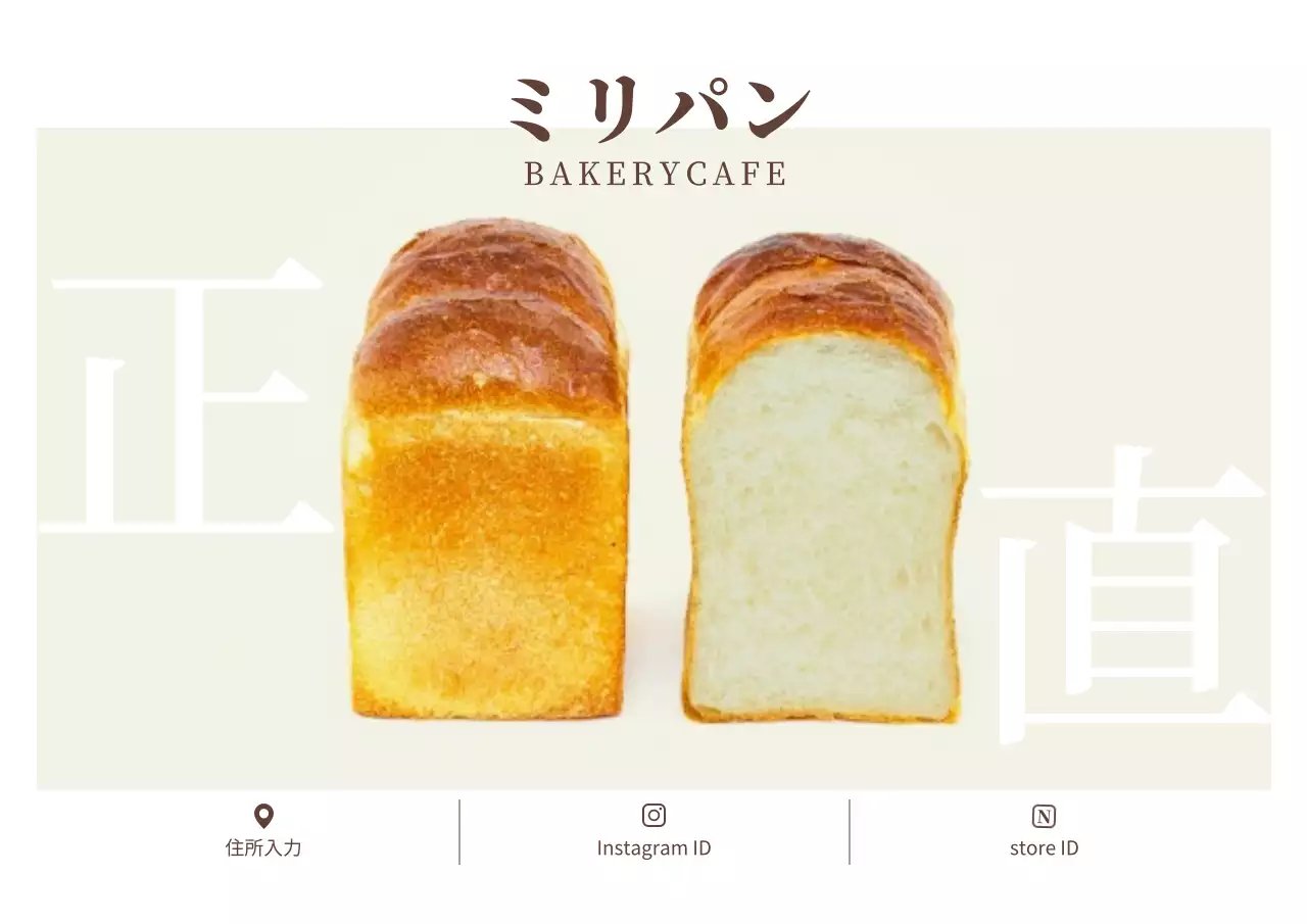 ベージュ シンプル パン お知らせ ポスター