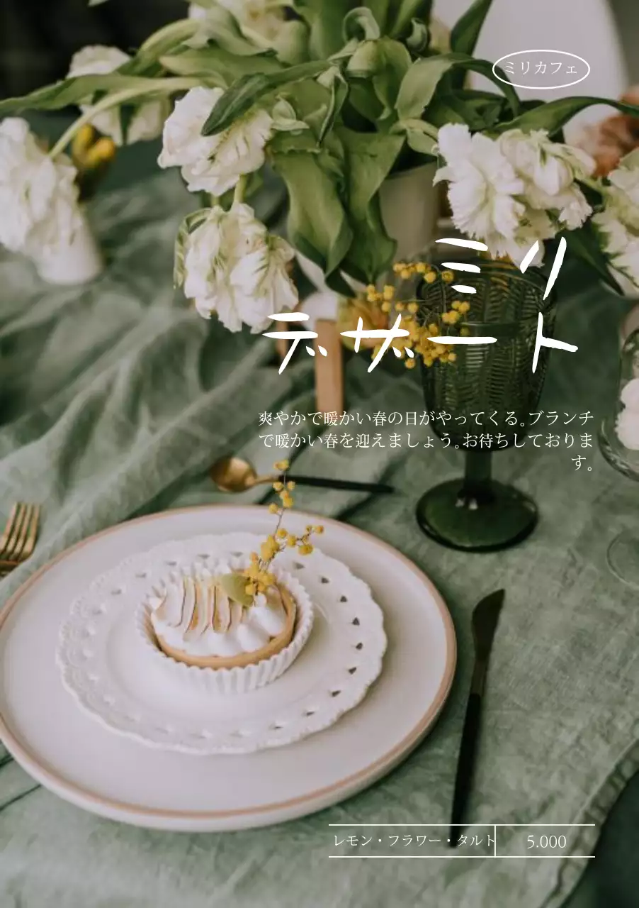 暖かい春をコンセプトにしたデザート