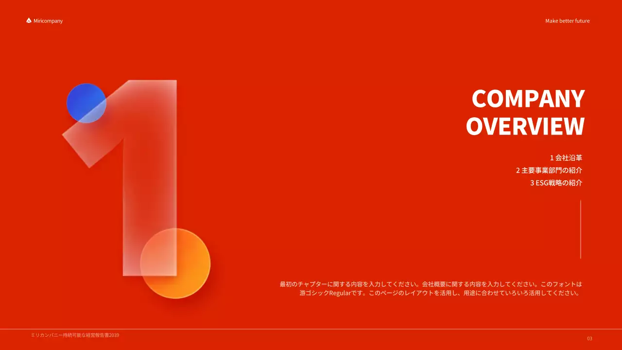 赤色のカラフルなコンセプトの企業ESGレポート。
