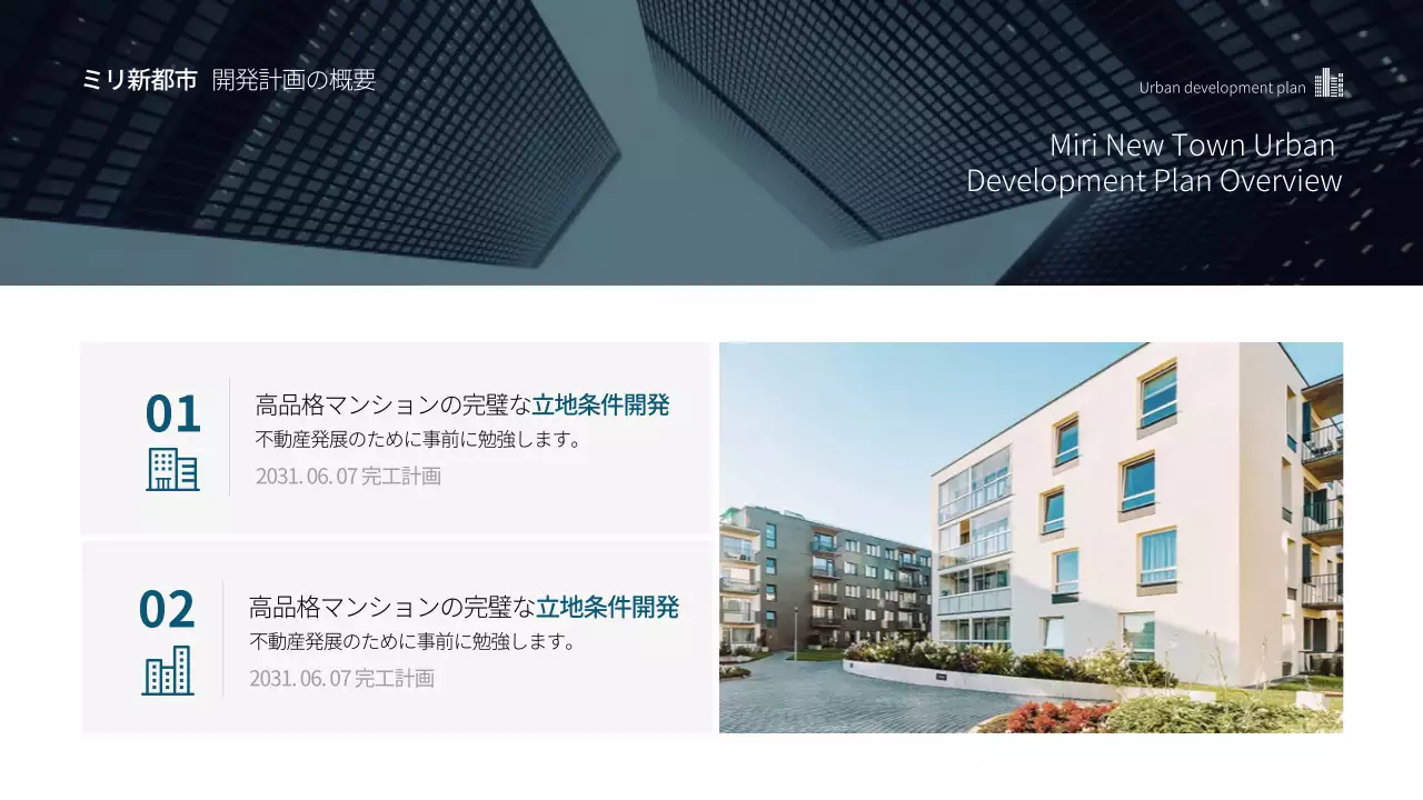 青 モダン 都市開発 企画書 プレゼンテーション