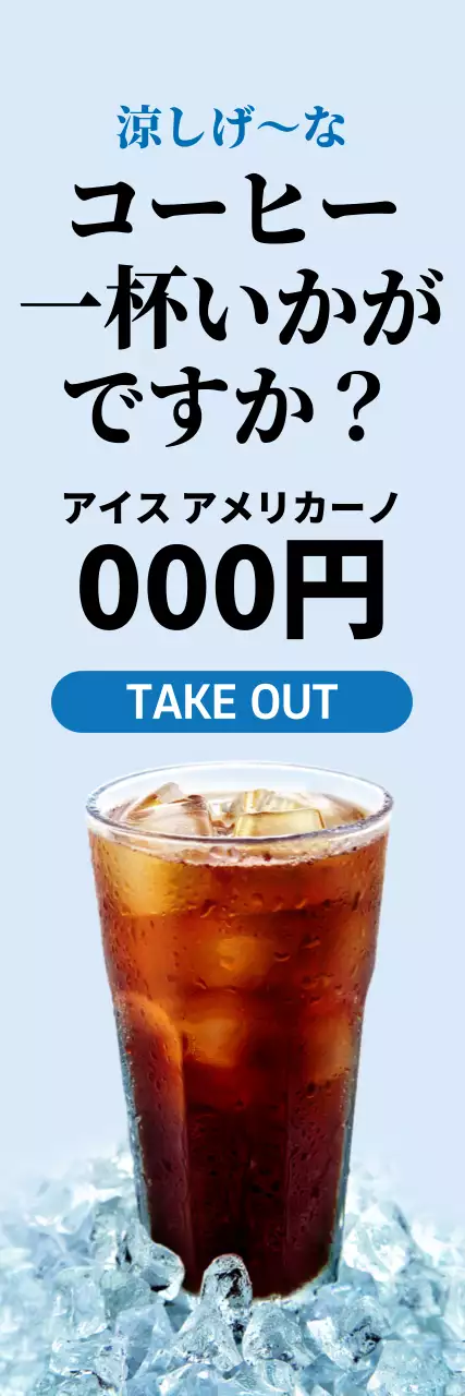 水色 涼しい コーヒー メニュー ウェブバナー