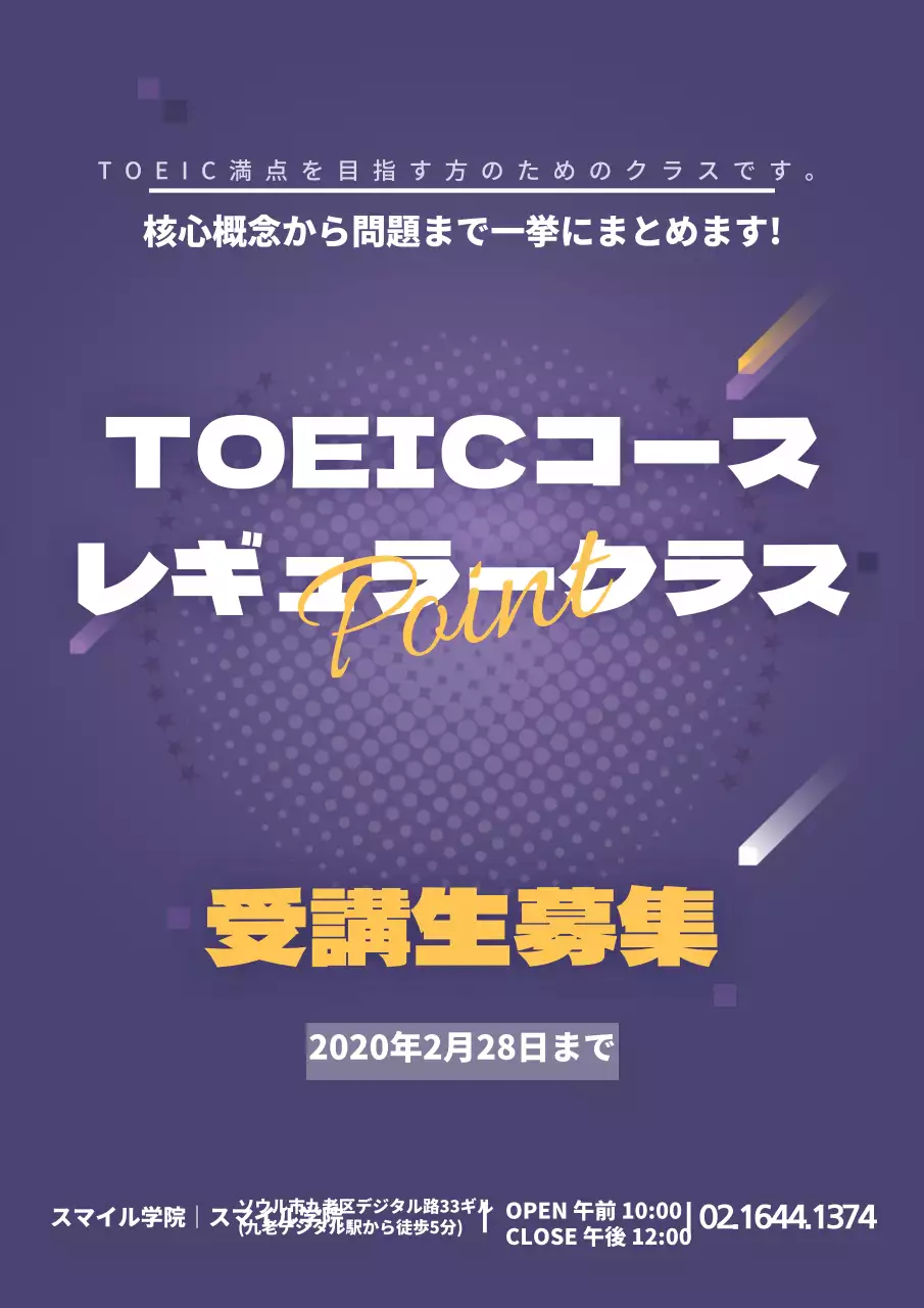 トーキョーレギュラークラス募集