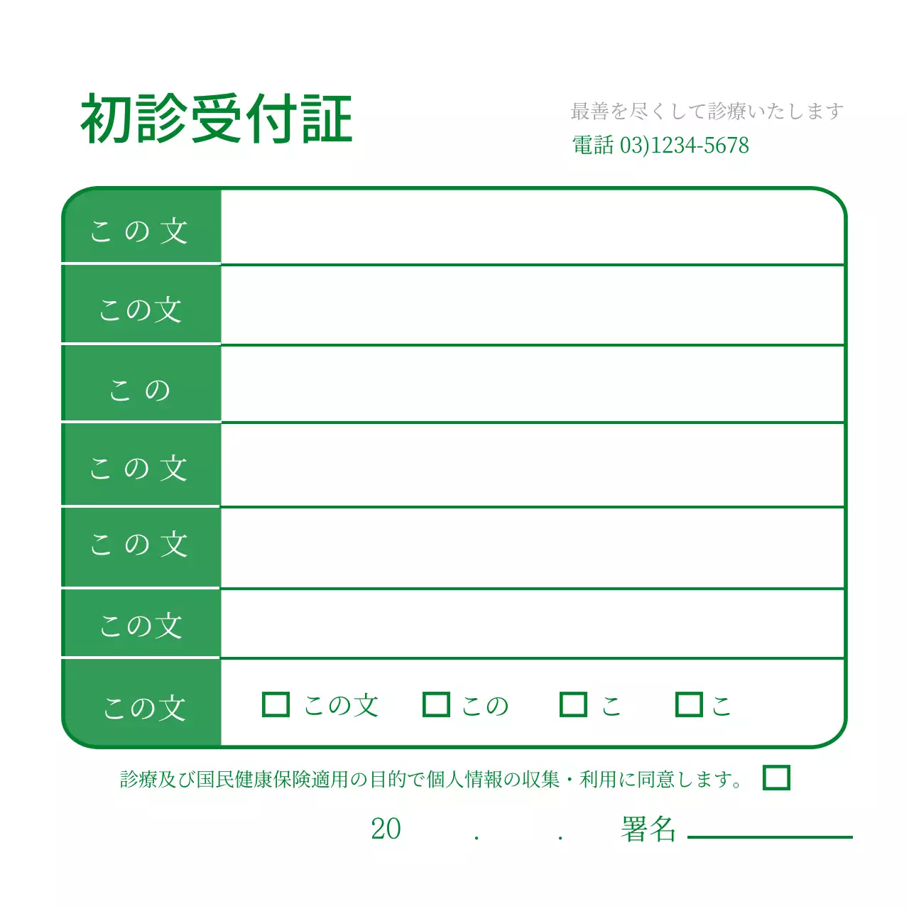 緑色のシンプルな病院受付証