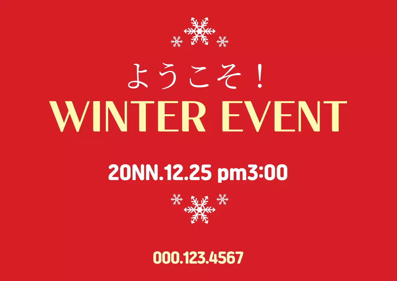赤 シンプル イベント お知らせ ポスター