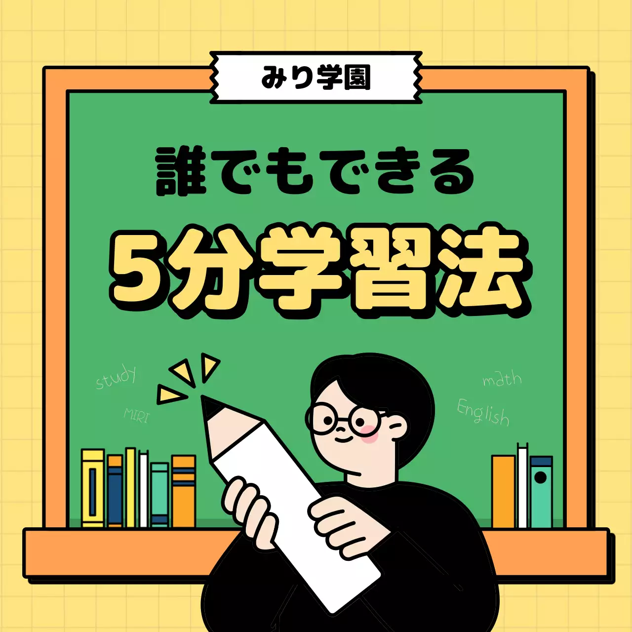 黄色 かわいい 学習 チラシ Instagram カルーセル