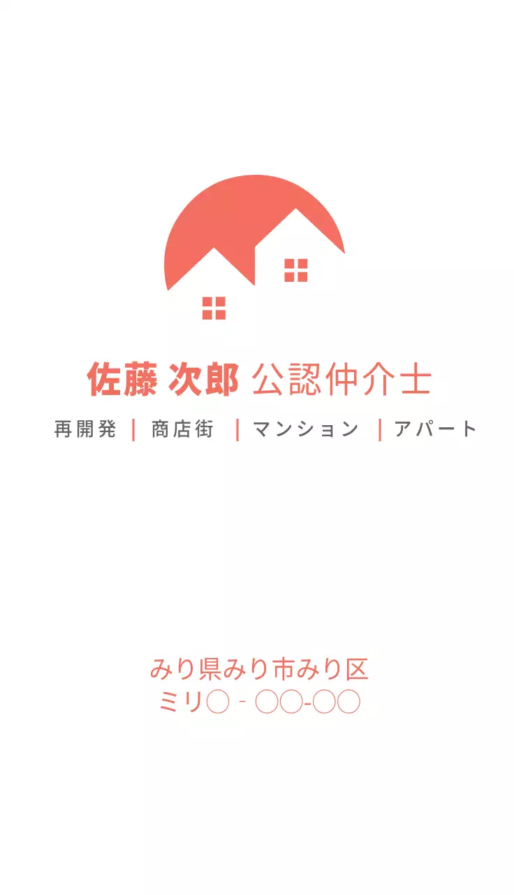 オレンジ シンプル 不動産 名刺