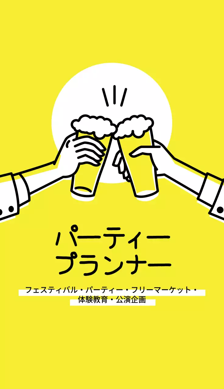 黄色 ポップ パーティー 名刺