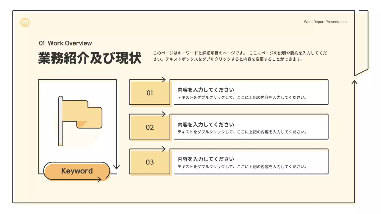 ベージュ シンプル ビジネス プレゼンテーション