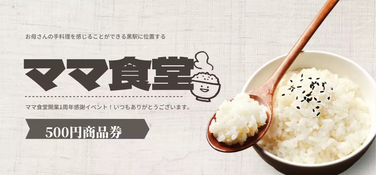 ママ食堂