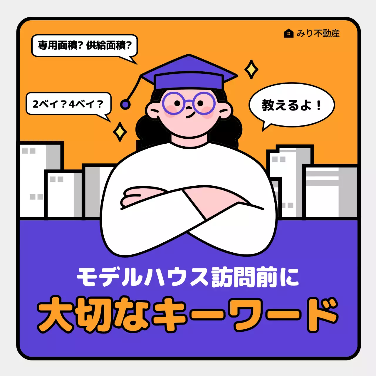 オレンジ ポップ 不動産 ポスター Instagram カルーセル