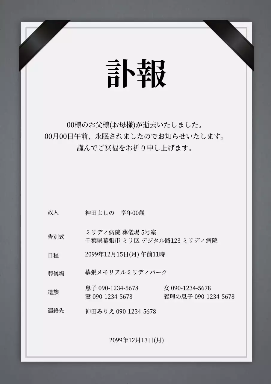 白黒 シンプル 訃報 お知らせ 文書フォーム