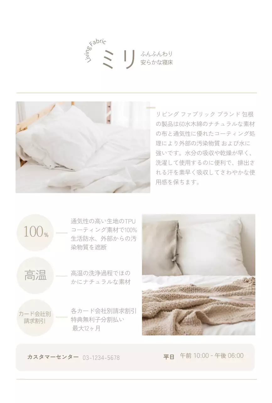 ホワイトトーンのシンプルな掛け布団の商品紹介用ポストカード