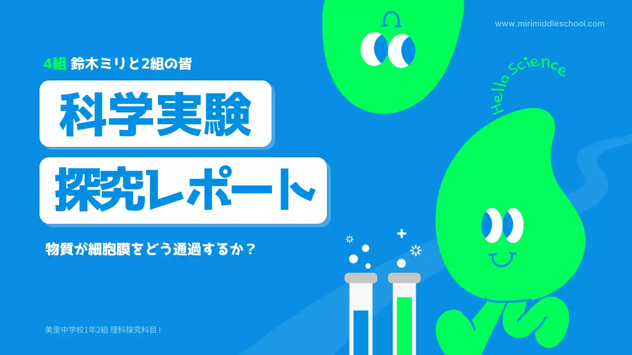 青 かわいい 科学 レポート プレゼンテーション