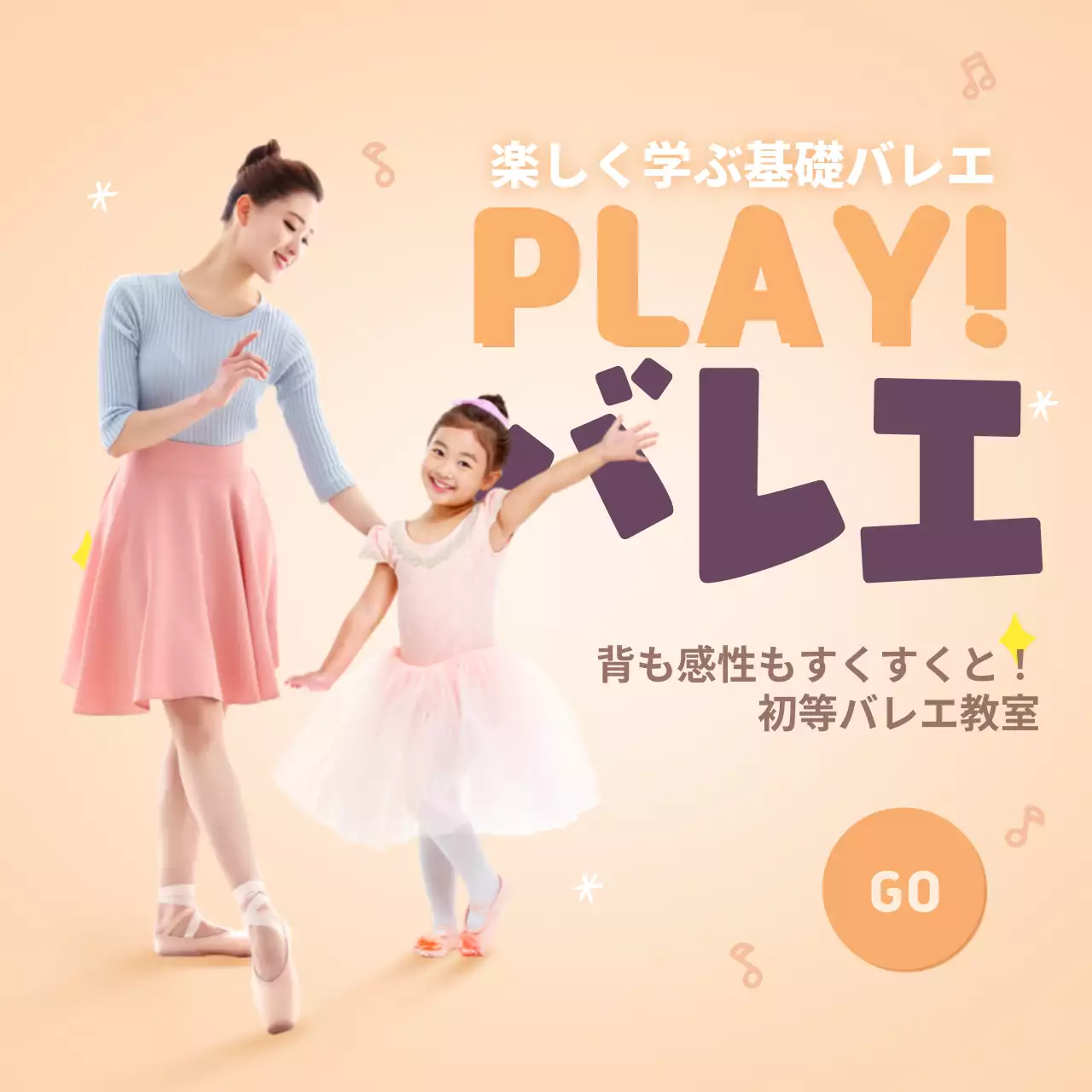 オレンジ かわいい バレエ ポスター Instagram投稿