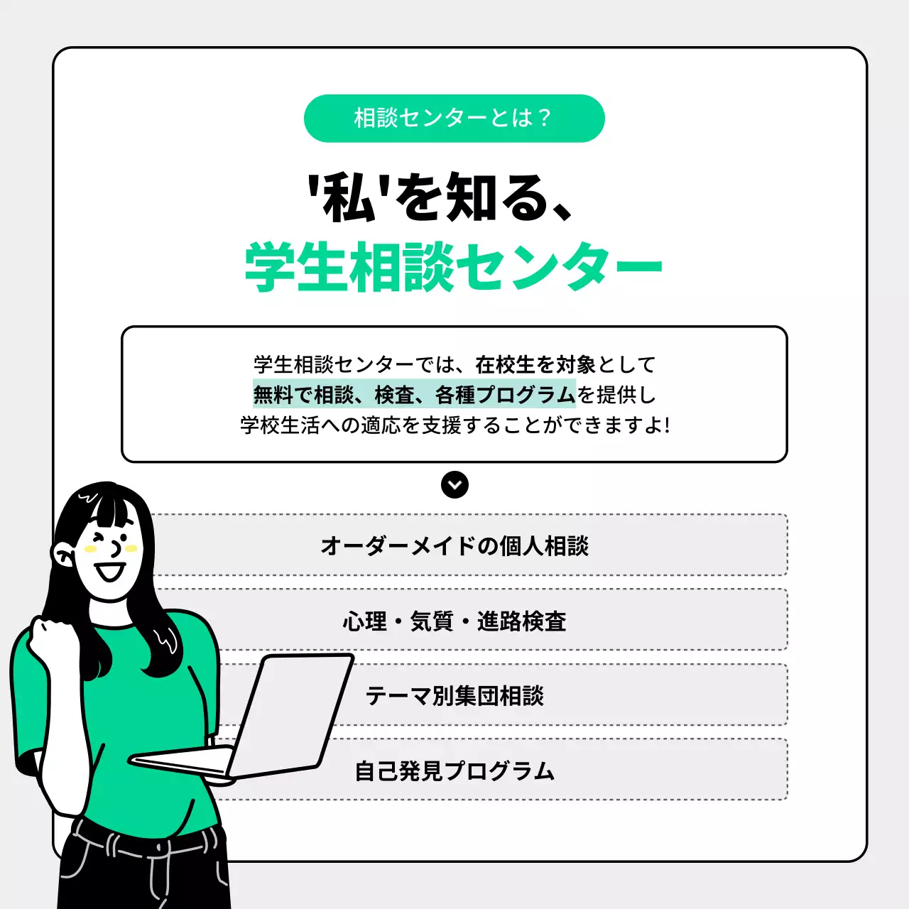 緑 シンプル 学生 相談案内 Instagram カルーセル